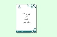 قالب وورد ورق مراسلات