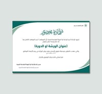 قالب بوربوينت شهادة حضور