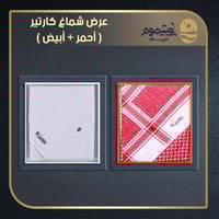 عرض شماغ كارتير ( أحمر + أبيض)