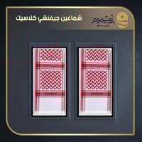 شماغين جيفنشي كلاسيك