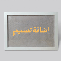 تصميم لوحات حسب الطلب