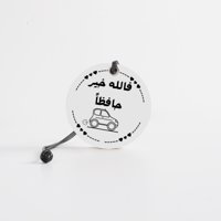 فالله خير حافظاً