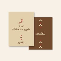 الحمدلله على سلامتك