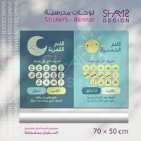 اللام القمرية والشمسية