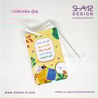 ورق ملاحظات