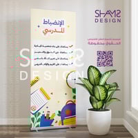 الانضباط المدرسي