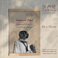 لوحة يوم بدينا