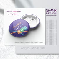 بروش التميز في نافس