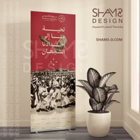 بنر أجدادنا الشجعان