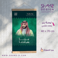 عزنا بقيادتنا