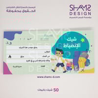 شيك الإنضباط المدرسي