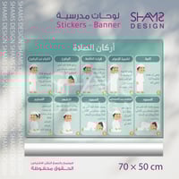 لوحة أركان الصلاة