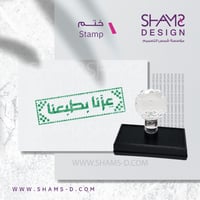 ختم عزنا بطبعنا