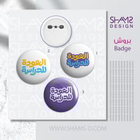 بروش شعار العودة للدراسة