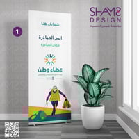 رول اب يوم التطوع