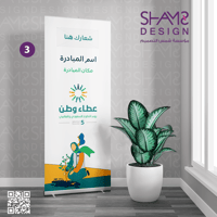 رول اب عطاء وطن