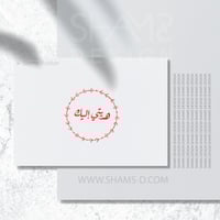 طباعة ختم هديتي إليك