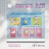 لوحة قواعد السلامه