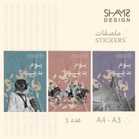 3 ستيكرات A4 أو A3