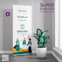 رول اب يوم التطوع