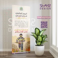 الدفاع المدني