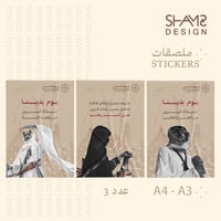 3 ستيكرات A4 أو A3