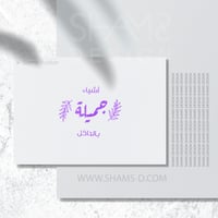 ختم أشياء جميلة بالداخل