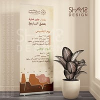 بنر الفرق بين يوم التأسيس واليوم الوطني