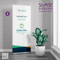 يوم التطوع بنر