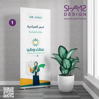 رول اب عطاء وطن