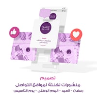 تصميم تهنئة للمناسبات الدينية والوطنية