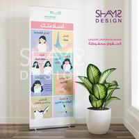 رول اب لسلامتك