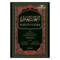 النفحات العاطره في جمع القراءات العشر المتواتره 1/...