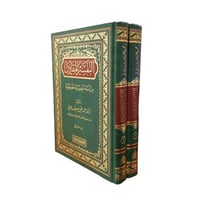 التفسير المقارن (1/2) 17×24 دار الغوثاني