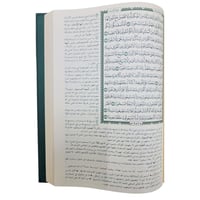 المختصر في التفسير جوامعي 20×28 ( الطبعه الرابعه)...