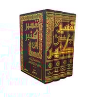 تفسير ابن كثير (1/4) 17×24 الرسالة ناشرون