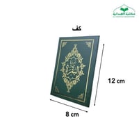 سوره البقره تغليف جلد 8×12