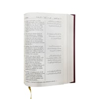 الترجمه الفرنسيه مع النص القرآني 14×21 (مجمع)