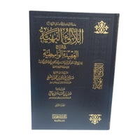 اللالئ البهيه في شرح العقيده الواسطيه 1/2 - دار ال...