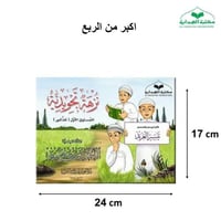 نزهه تجويديه المستوي الاول (للذكور) (د ايمن سويد)