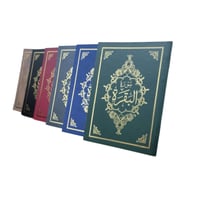 سوره البقره تغليف جلد 8×12