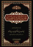 تقريب الشاطبيه