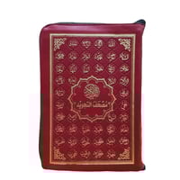 مصحف التجويد سحاب جلد بيو ربع 14×20 عليه اسماء الل...