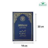 الترجمه الارديه مقاس كبير 14×22 (مجمع)