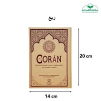 ترجمه معانى القران باللغه اللاتينيه ربع 14×20 (فنى...