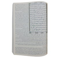 ترجمه المختصر في التفسير الي اللغه الفارسيه (17×24...