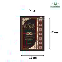 منظومه الدره المضيه 12×17 فني وسط ت (د ايمن سويد)...