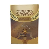 علم اصول الفقه