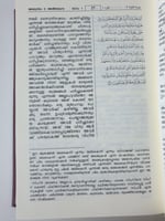 الترجمه المليباريه مقاس قديم 16×24 (مجمع)