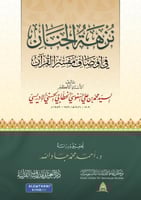 نزهة الجنان كرتونى